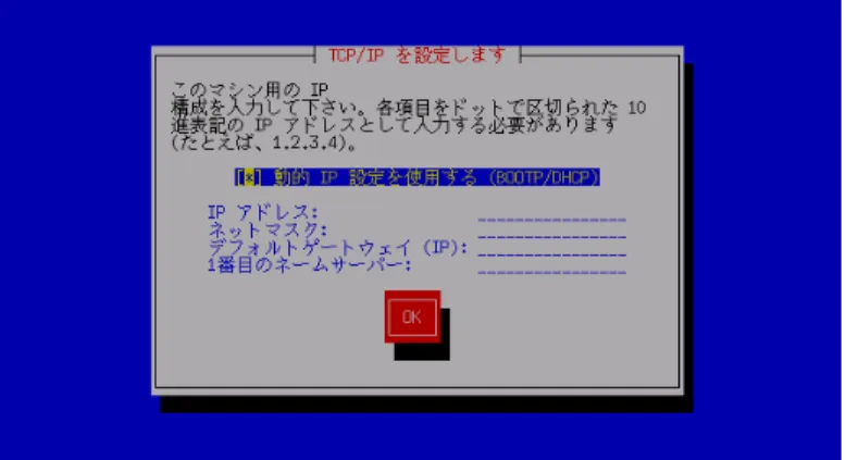 図 2-3　TCP/IP 設定