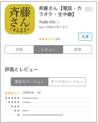 図 2.2 App Store の評価とレビュー 2