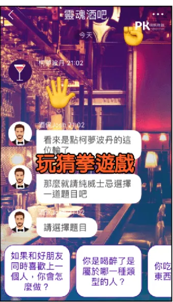 図 2.5 ゲームで雰囲気を盛り上げる 5