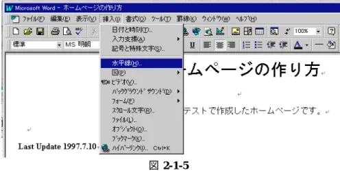 図 2-1-5 3.  次に 出 てき た ウィ ン ド ウの 中 から 好 きな 先 を選択 し 、「 OK」 を クリ ッ クす る 。（図 2-1-6） 図 2-1-6  以 上 で、 水 平線 が 引 けま す 。こ れ で少 し は格好 が 良 く な った と 思い ま す。 2-1-2-2