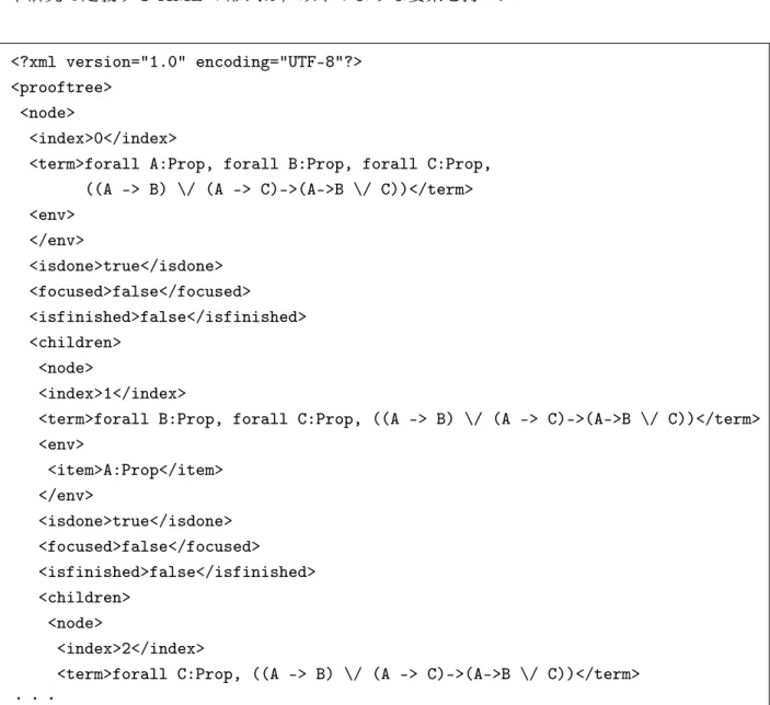 図 4.5 証明木を表す XML テキストの一部