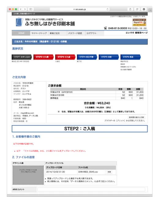 図 7.2: 印刷オーダーと進行の確認画面