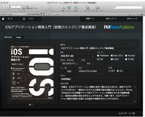 図 7.4: 変換対象の FileMaker のデータベース