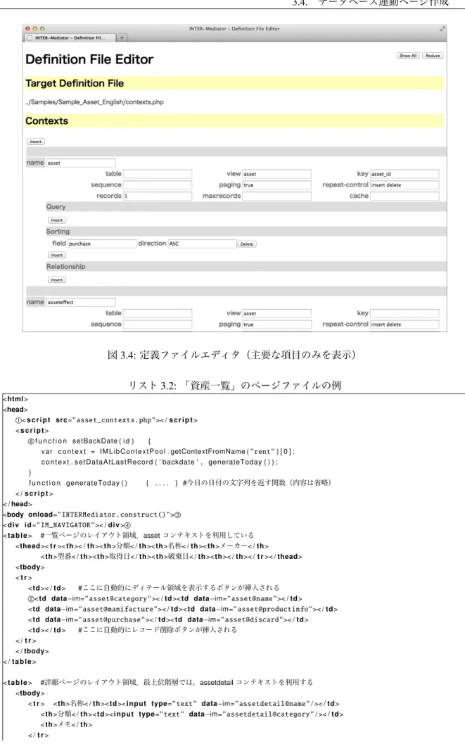 図 3.4: 定義ファイルエディタ（主要な項目のみを表示）