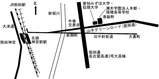 図 1.  瀬木学園メインキャンパスが所在する春敲町と熱田神宮との位置関係を示す概略図  道路などが障害となって熱田神宮を見ることは出来な い。愛知みずほ大学の学舎の四階屋上テラスに上がっ てみても、視界はたくさんのビルに遮られて、熱田の 杜を見出すことはできない。牛巻交差点から西方を眺 めると、先にある名鉄名古屋本線の神宮前駅ビルが障 害になり、やはり、熱田神宮まで見通すことはできな い。春敲町からは少し離れるが、牛巻交差点から堀田 通の西側歩道を南方向に三十メートルほど行くと、旧 平針街道に出会う。この