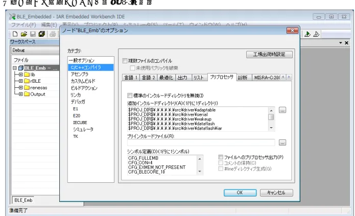図  8-3 IAR Embedded Workbench V2.20 の定義マクロ設定ウインドウ 