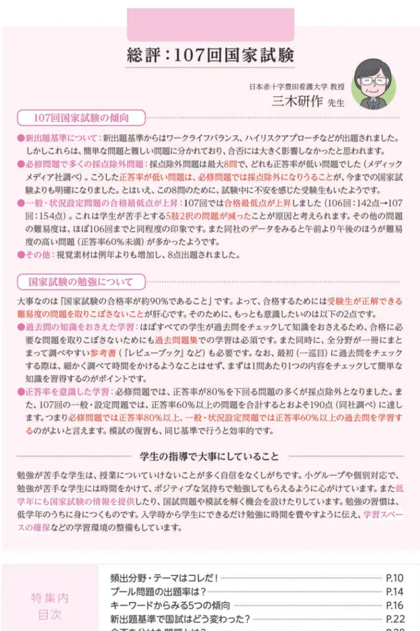 図 1 メディックメディアが提供している雑誌である看護教員用 INFORMA に掲載された記事