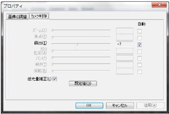 図 8 Video Capture Filter  カメラ制御  外観 