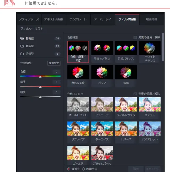 図 21。色相型フィルターリスト 