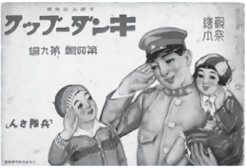 図 13　 『観察絵本キンダーブック』 （フレーベル会）昭和 2 年（1927）創刊 昭和 6 年（1931） ，12 月号 かなり大判（255 ｍ× 377 ｍ，横長）なのが特徴．保育で大勢の子どもがいっしょに観ることができるよう に考えられたと思われる．創刊号は，このほぼ半分の大きさだった．この号のテーマは「兵隊さん」，前述 の倉吉幼稚園の「保育内容」に記されている．見開き１場面ではなく 1 頁１場面で構成されている．内容は 「ケフカラニイサンモヘイタイサン」 「クヮンペイシキ」 「ラッパノケイコ」 「