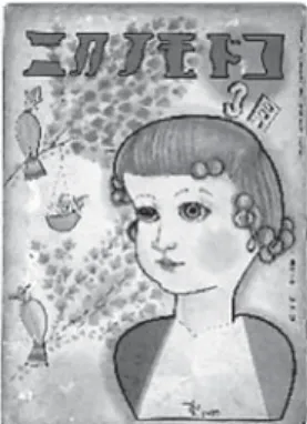 図 3　絵雑誌『コドモノクニ』第 12 巻第 3 号，東京社，昭和 8 年（1933） ． 当時の絵雑誌は，見開きごとにテーマと作者が変わり，多くは童話や童謡，日常生活の描写などが掲載され ている．四六版．イメージが持ちやすいように目次を引用しておく． 〇表紙…初山茂画，〇目次・トビラ…武井武雄画，〇ミルクシボリ…深澤省三画，〇ニッカーボッカー （童謡）…北原白秋作・清水良雄画，〇カゼノナイアタタカイ日…小川未明作・川上四朗画，〇彼岸詣り …越智はじめ画，〇おせんたく（童話）…西条八十作・清水良雄画，〇ビル
