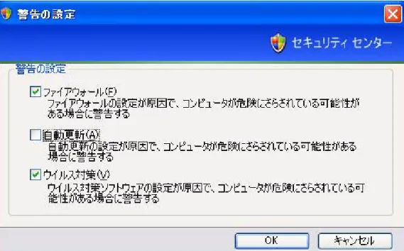 図 4 「警告の設定」ダイアログ e [ セキュリティ設定の管理 ] の [Windows ファイアウォール ] をクリックし ます。 [ 全般 ] タブ、 「有効（推奨）」をクリックして、 「例外を許可しない」をオンにします（図 5 を参照） 。