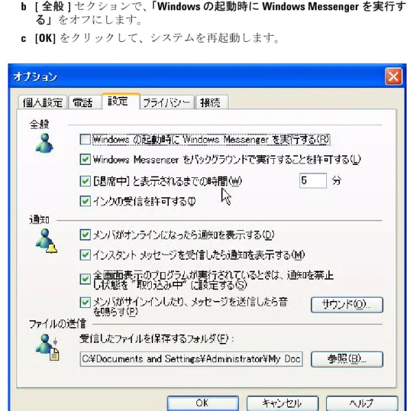 図 8 [ オプション ] ダイアログの [ 設定 ] タブ