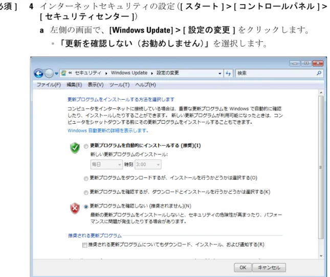 図 19 Windows で更新をインストールする方法を選択