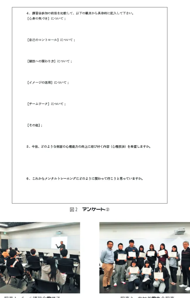 図 2 アンケート②