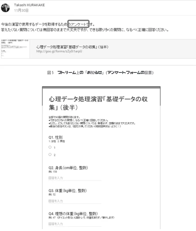 図 5 ストリーム上の ｢お知らせ｣ (アンケートフォームの設置)