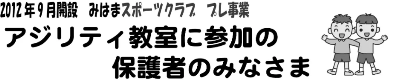 図 3. アジリティ教室プリント