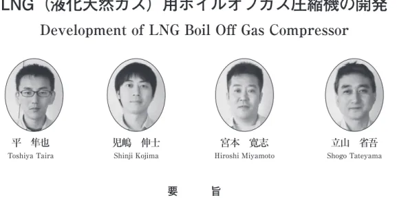 図 1　BOG 圧縮機の使用系統図