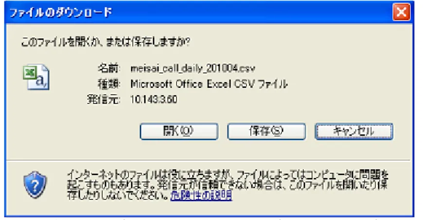 図 5-1-3「各種明細ダウンロード（ファイルのダウンロード）」ダイアログ 