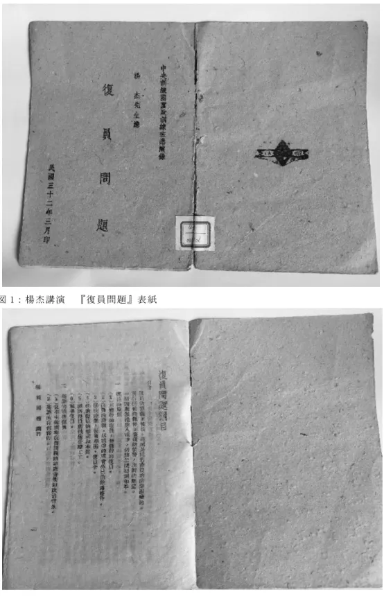 図 1：楊杰講演  『復員問題』表紙 