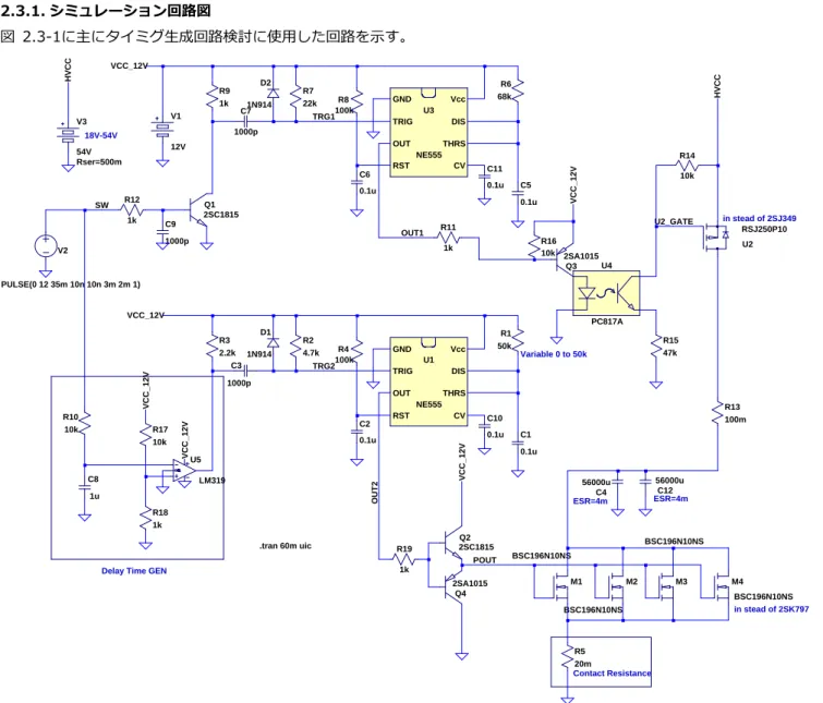 図  2.3-1:スポット溶接回路図シミュレーションモデル 