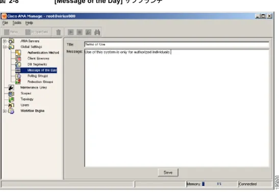 図  2-8  は、 [Message of the Day]  サブブランチが選択されている場合の  [Cisco ANA Manage]  ウィンド ウの表示例です。