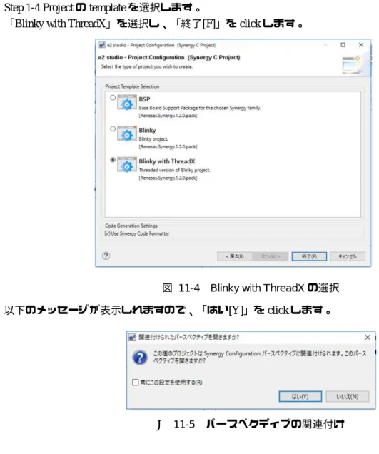 図  11-5    パースペクディブの関連付け 