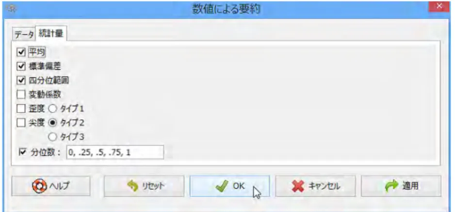 図 12 数値による要約のダイアログボックスにおける統計量タブ 図 13 質的変数ダイアログボックスで層別変数を選択する 図 14 層別変数として region を， 2 つの数値変数を選択した後の数値による要約のダイアログボックス 1 つのセッションで複数のグラフを作成した場合，グラフィックスデバイスウィンドウには通常，最新のもの のみが表示される． *18 *18 Windows では，Windows の R グラフィックスデバイスのグラフ履歴メカニズムをヒストリ −→ 記録によりオンにしておく と，キ