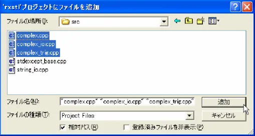 図 9. ソースファイル追加後のプロジェクトファイル一覧 