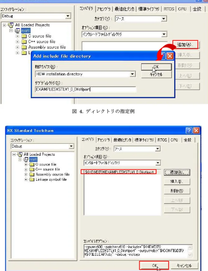 図 4. ディレクトリの指定例 