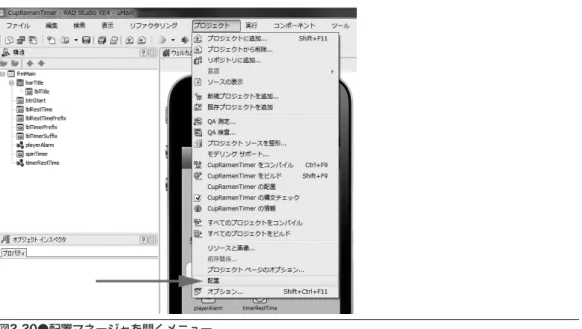 図 3.30 ●配置マネージャを開くメニュー