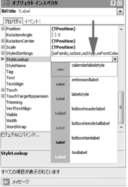 図 3.21 ● Style 適用後
