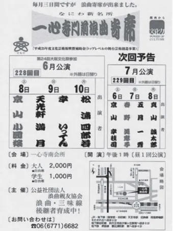 Figure 1 Isshinji   that also serves as program