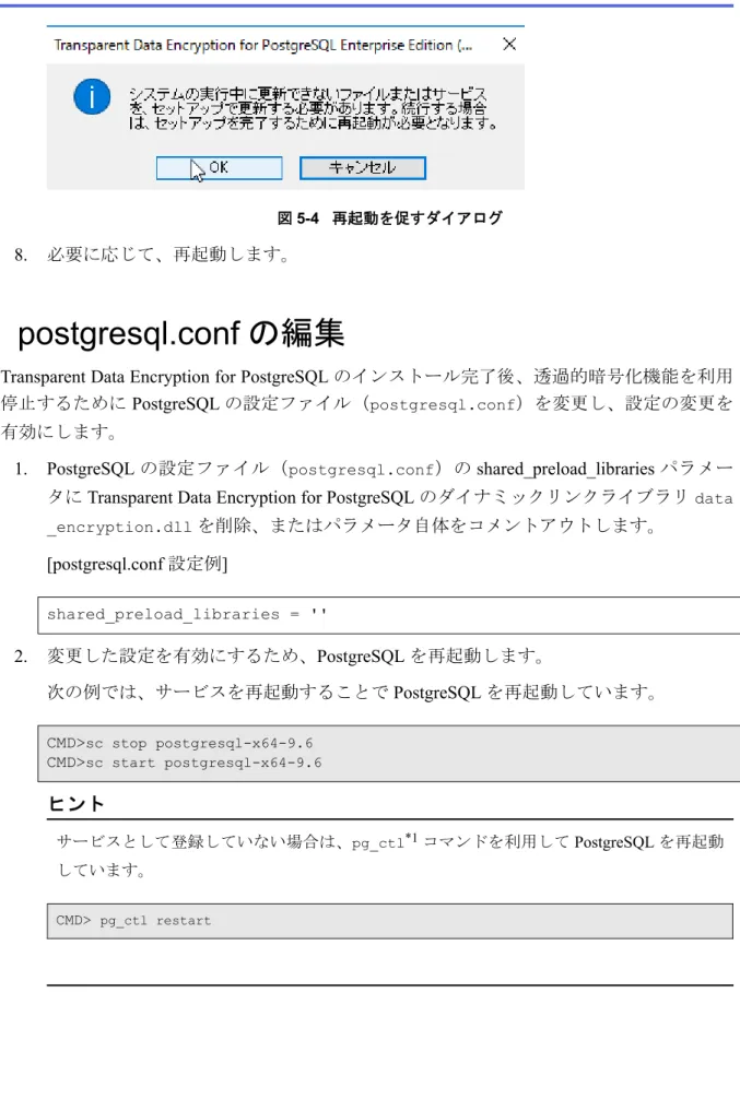 図 5-4   再起動を促すダイアログ 8. 必要に応じて、再起動します。