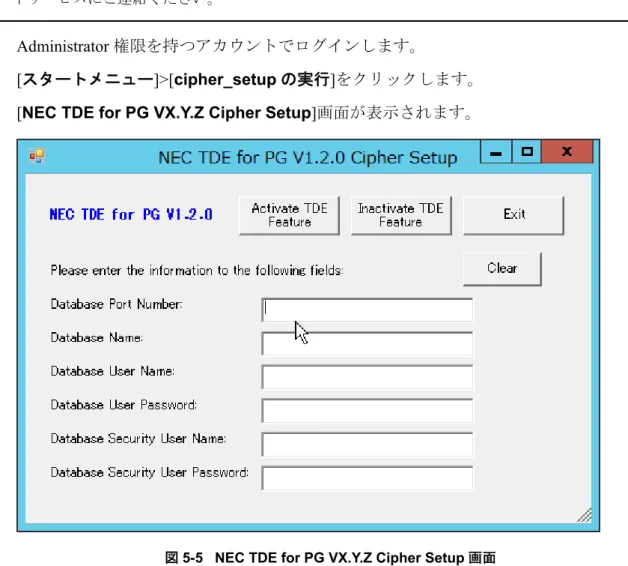 図 5-5   NEC TDE for PG VX.Y.Z Cipher Setup 画面