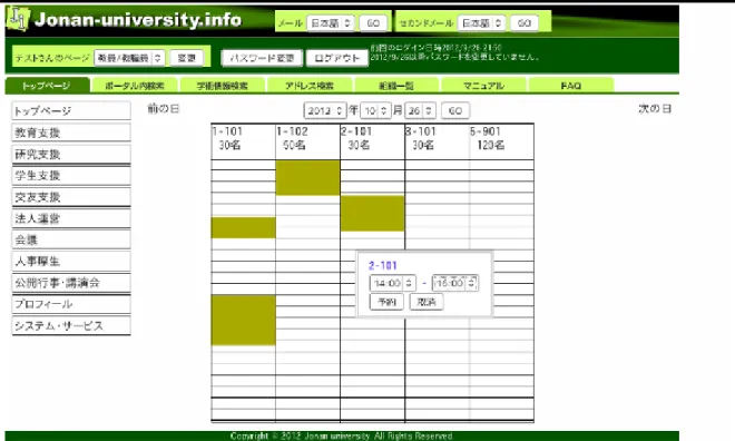 図 2.  入力用ポップアップ(after)の図（参考）  なお、認証システムについてはイントラシステム上で構築されており、そのシステムを使うことがで きる。認証後はセッション変数の  user_id  で  ユーザ ID、user_name  で  ユーザ名を取得すること ができる。  イントラシステムで使われている  HTML や CSS については提供される。つまり、構築しなければな らないのはそれに予約用のバックエンドシステムおよびフロントエンドの JavaScript となる。 