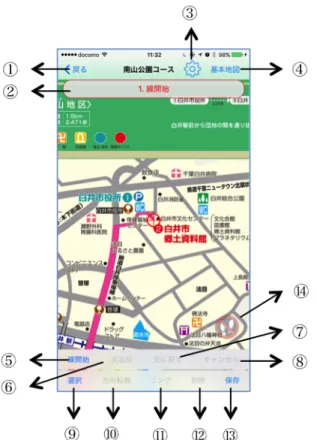 図  3.8 ターゲットマップ（イラストマップなど）の画面上の、空間参照の登録を行うためのインタフェース  ①	 「戻る」：空間参照の登録作業を終了します。  ②	 次の手順を指示する「ガイダンス・バー」 (タップして、ルーチン的に作業を進めれます)  ③	 ターゲットマップ上の空間参照の「設定」パネルへ移動します  ④	 「基本地図」：基本地図（アップルマップ）へ移動し、空間参照のための線分を作成します。  ⑤	 「線開始／線終了」：空間参照のための線分の作成のための、線開始／線終了のボタン。「線 開始」