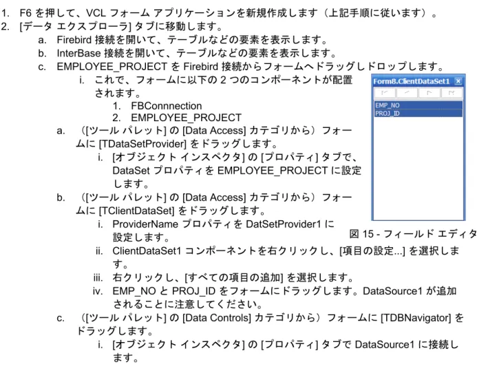 図 15 - フィールド エディタ 