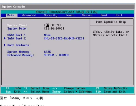 図 2: 「Main」メニューの例