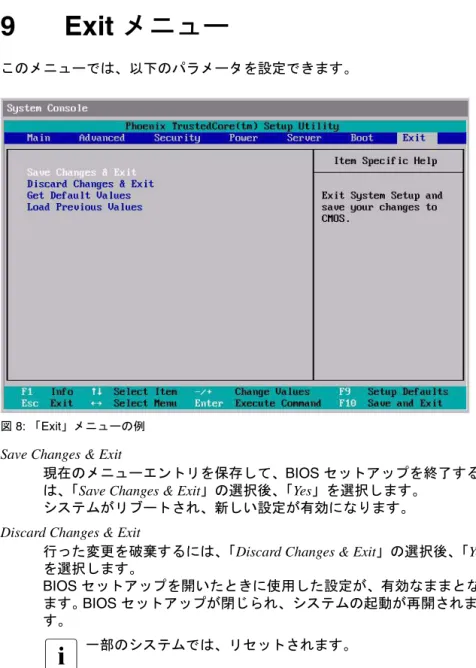 図 8: 「Exit」メニューの例