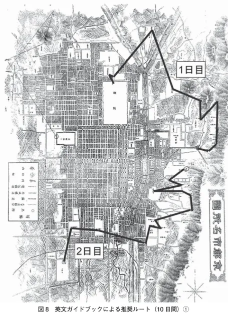図 8 英文ガイドブックによる推奨ルート（10 日間）①
