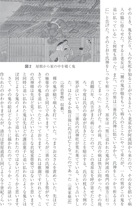 図 ２  屋根から家の中を覗く鬼