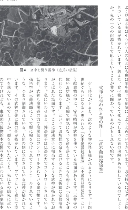 図 ４  宮中を襲う雷神（道長の怨霊）