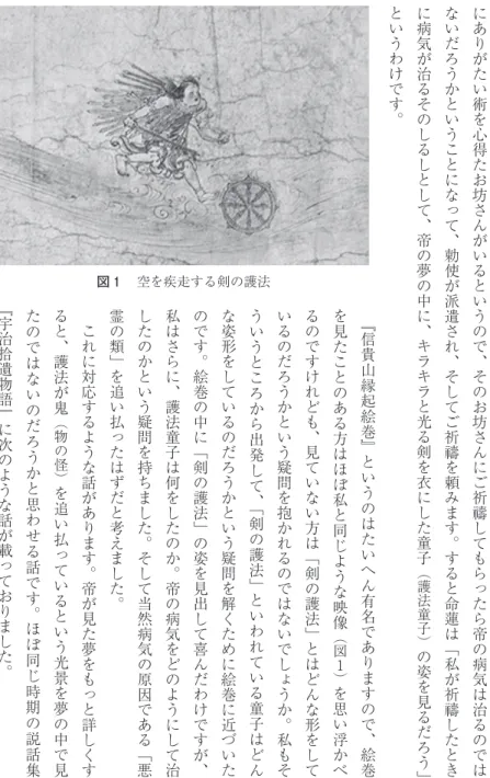 図 １  空を疾走する剣の護法
