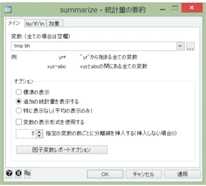 図 1.11: 詳細な要約統計量を出力する．