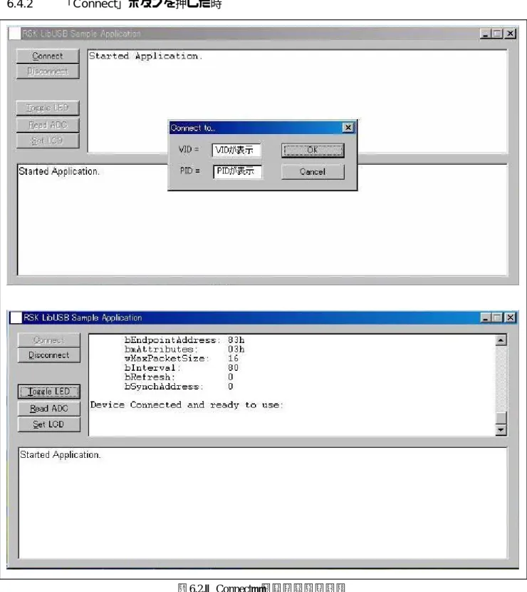 図 6.2. 「 Connect 」ボタンを押した時