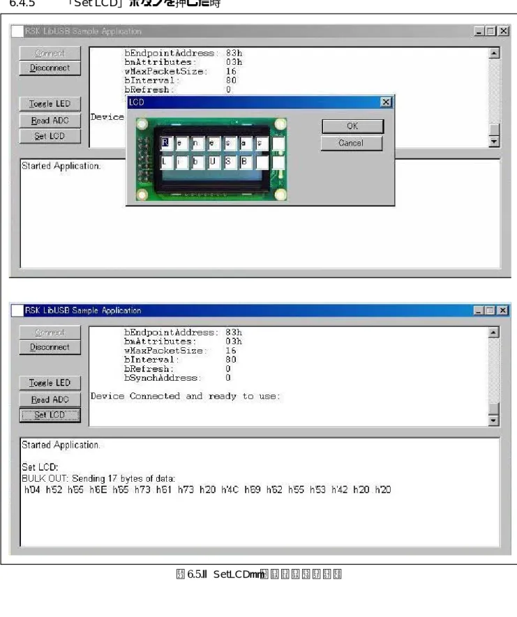 図 6.5. 「SetLCD」ボタンを押した時 