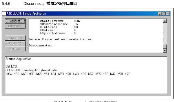 図 6.6.  「 Disconnect 」ボタンを押した時