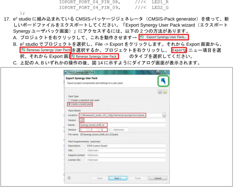 図 14  エクスポート Synergy ユーザパック（Export Synergy User Pack）でベンダ情報を指定  以下のステップを行います。 