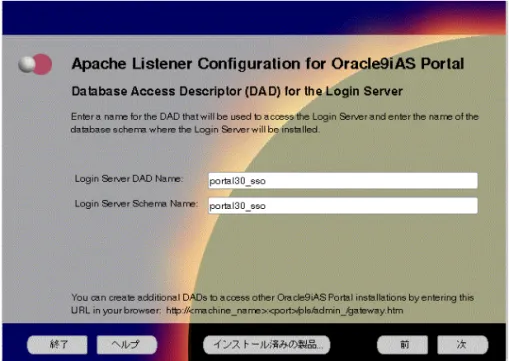 図 3-10「 「 「Apache Listener Configuration for Oracle9iAS Portal」 「 」 」 」 （ （Login Server）画面 （ （ ）画面 ）画面 ）画面